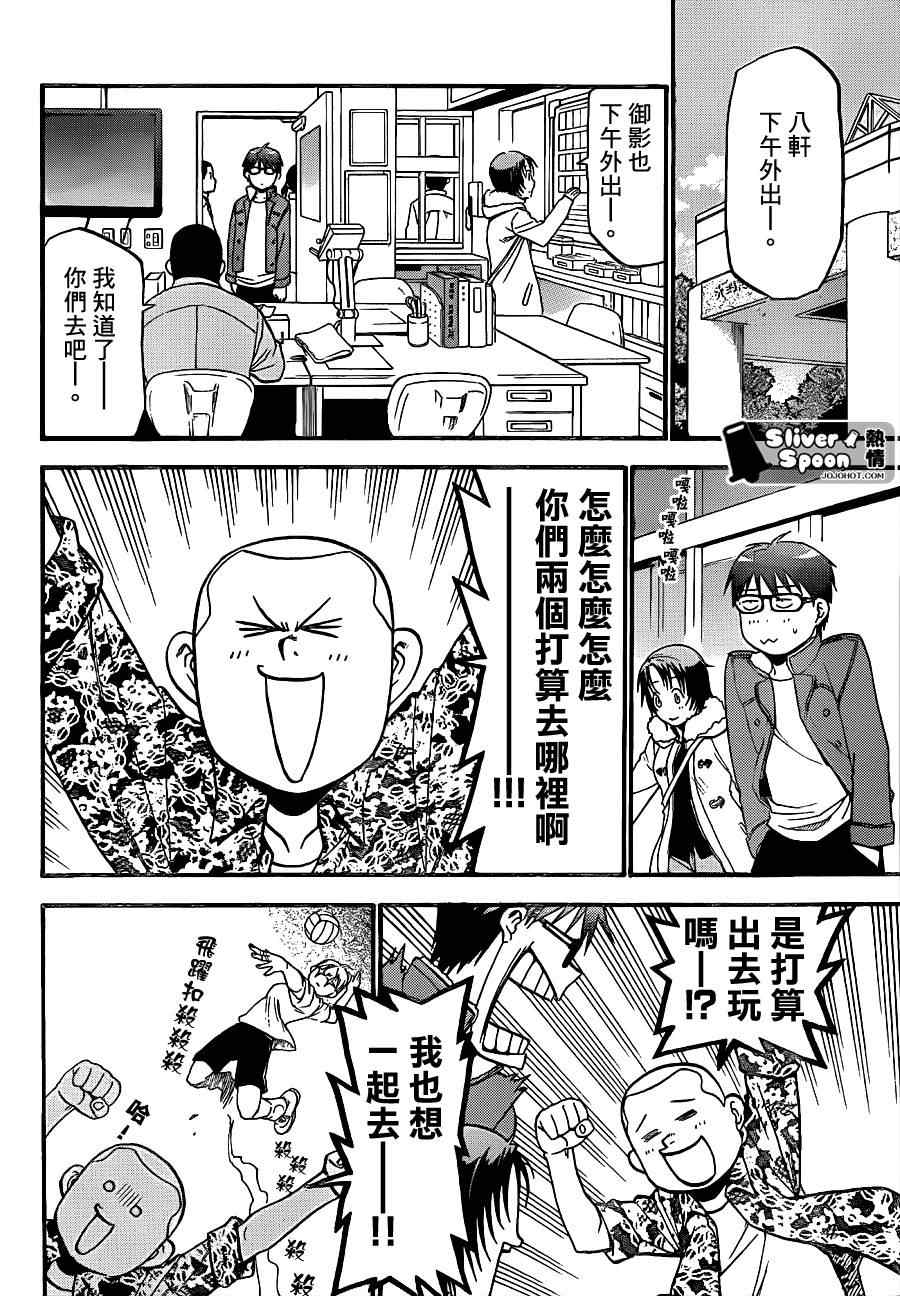 《白银之匙》漫画最新章节第58话 秋之卷27免费下拉式在线观看章节第【6】张图片