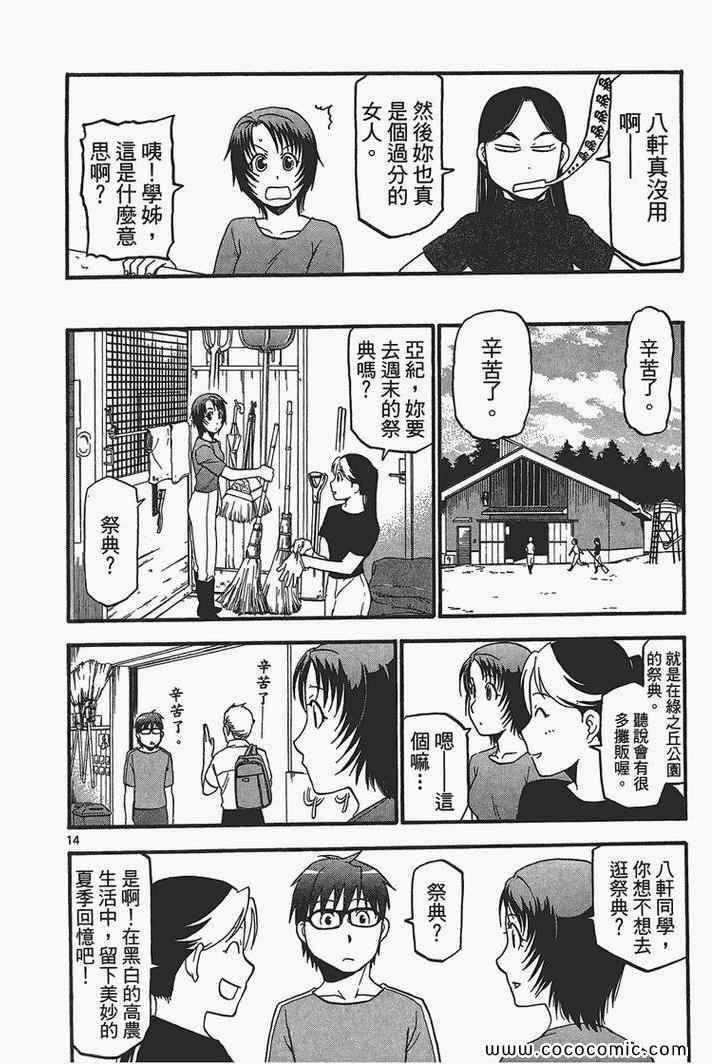 《白银之匙》漫画最新章节第3卷免费下拉式在线观看章节第【124】张图片