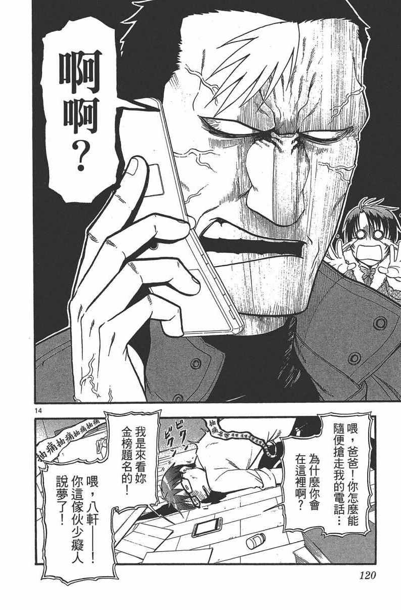 《白银之匙》漫画最新章节第14卷免费下拉式在线观看章节第【122】张图片