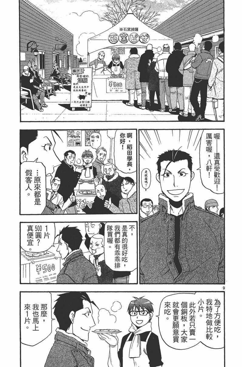 《白银之匙》漫画最新章节第14卷免费下拉式在线观看章节第【57】张图片