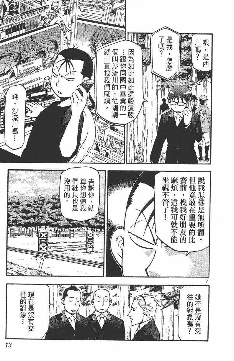 《白银之匙》漫画最新章节第13卷免费下拉式在线观看章节第【14】张图片