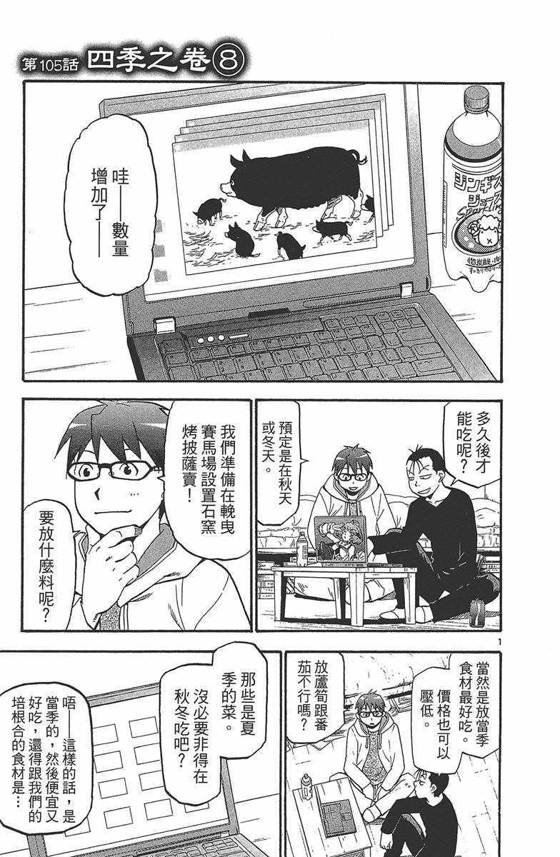 《白银之匙》漫画最新章节第12卷免费下拉式在线观看章节第【168】张图片