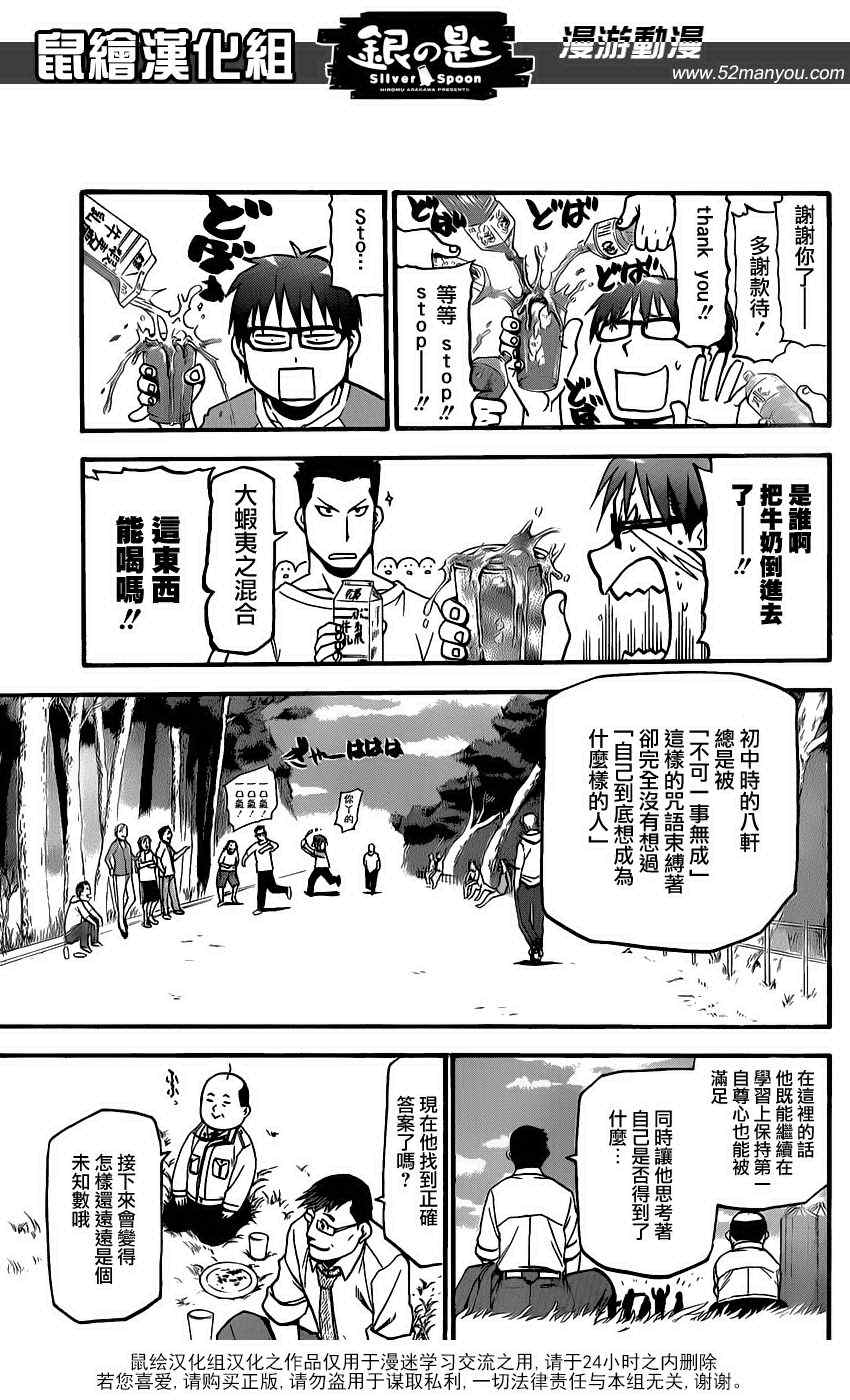 《白银之匙》漫画最新章节第10话 春之卷10免费下拉式在线观看章节第【17】张图片