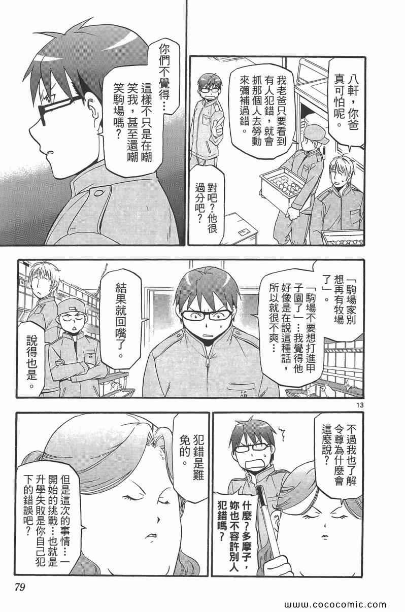 《白银之匙》漫画最新章节第9卷免费下拉式在线观看章节第【81】张图片