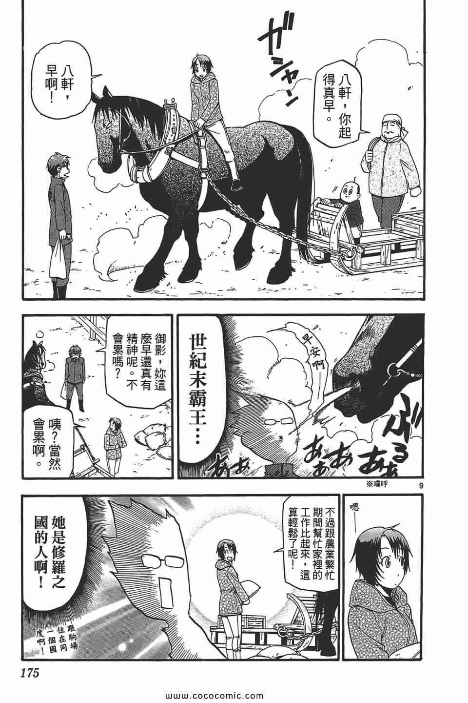 《白银之匙》漫画最新章节第5卷免费下拉式在线观看章节第【177】张图片