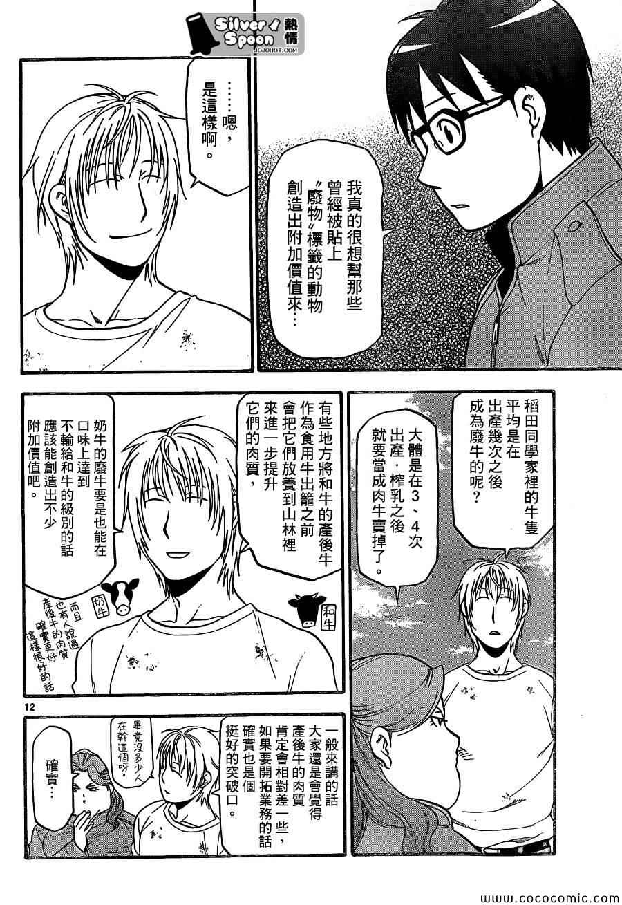 《白银之匙》漫画最新章节第98话 四季之卷①免费下拉式在线观看章节第【12】张图片