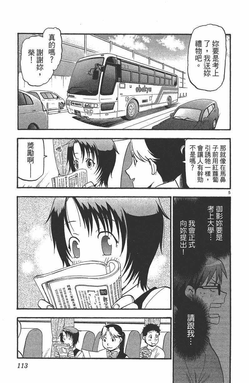 《白银之匙》漫画最新章节第13卷免费下拉式在线观看章节第【114】张图片