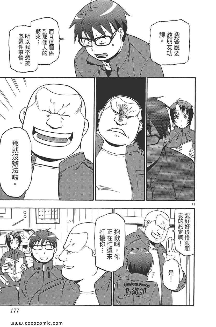 《白银之匙》漫画最新章节第8卷免费下拉式在线观看章节第【179】张图片