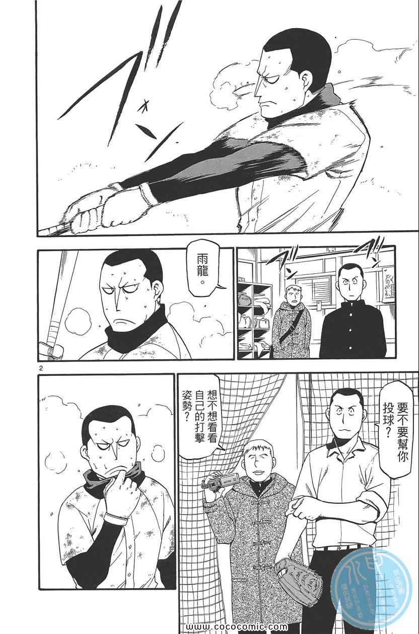 《白银之匙》漫画最新章节第8卷免费下拉式在线观看章节第【92】张图片