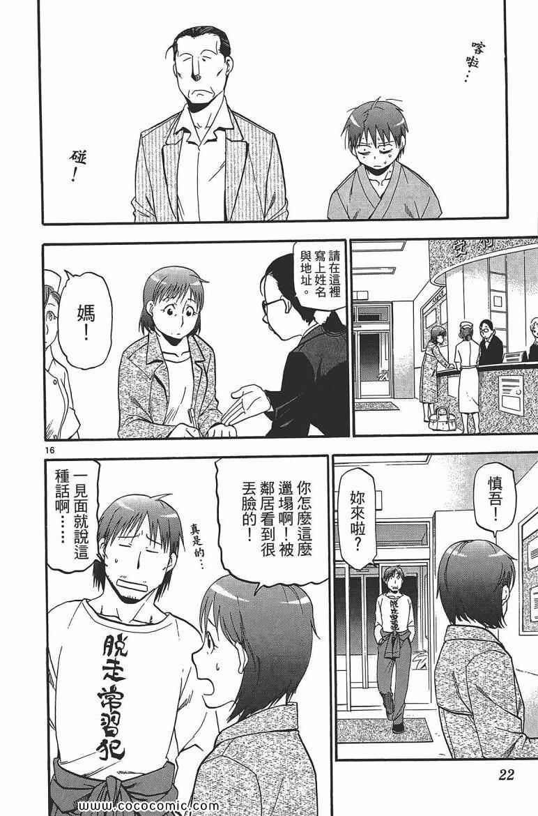 《白银之匙》漫画最新章节第7卷免费下拉式在线观看章节第【24】张图片