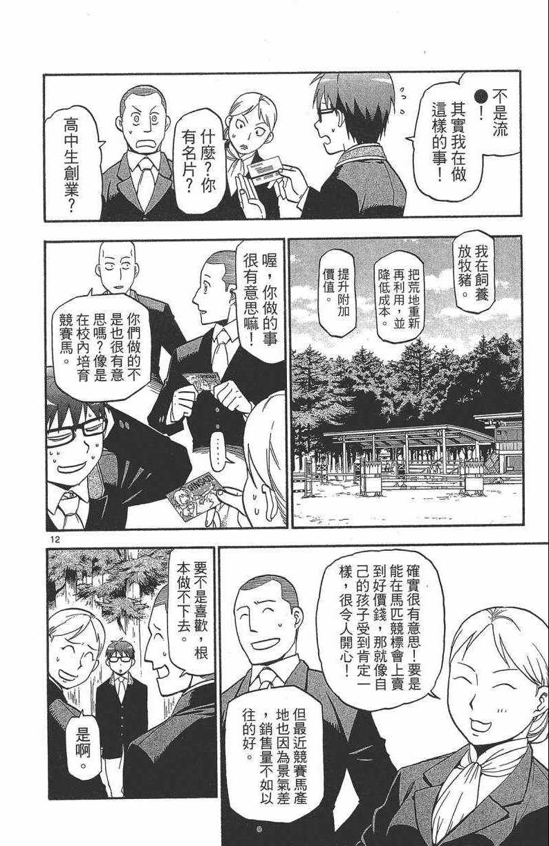 《白银之匙》漫画最新章节第13卷免费下拉式在线观看章节第【19】张图片