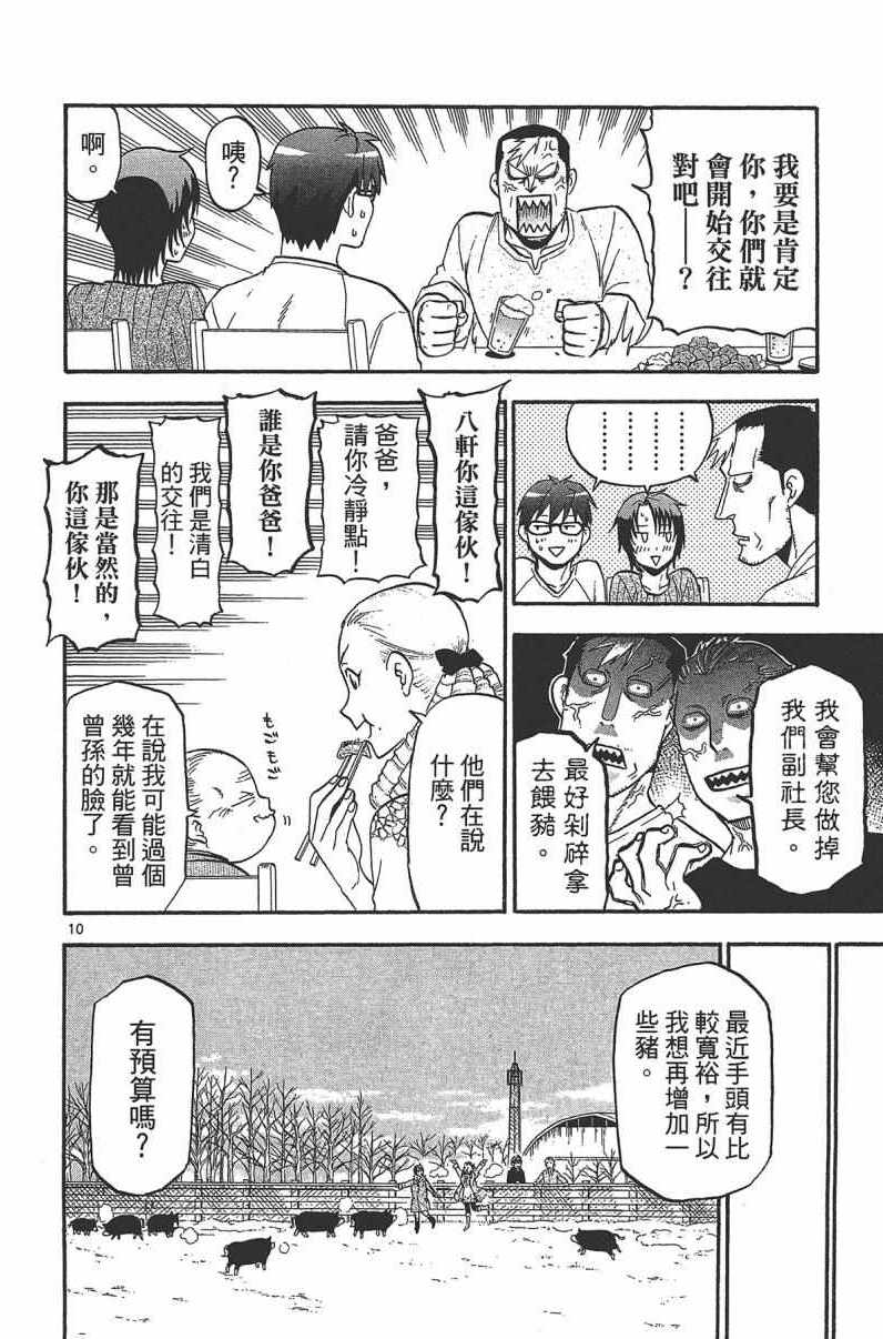 《白银之匙》漫画最新章节第14卷免费下拉式在线观看章节第【158】张图片