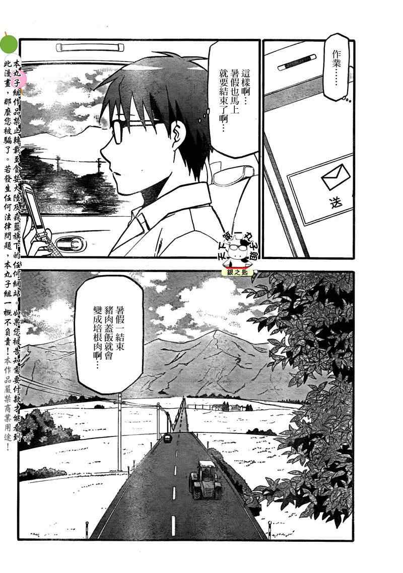 《白银之匙》漫画最新章节第18话 夏之卷⑧免费下拉式在线观看章节第【6】张图片