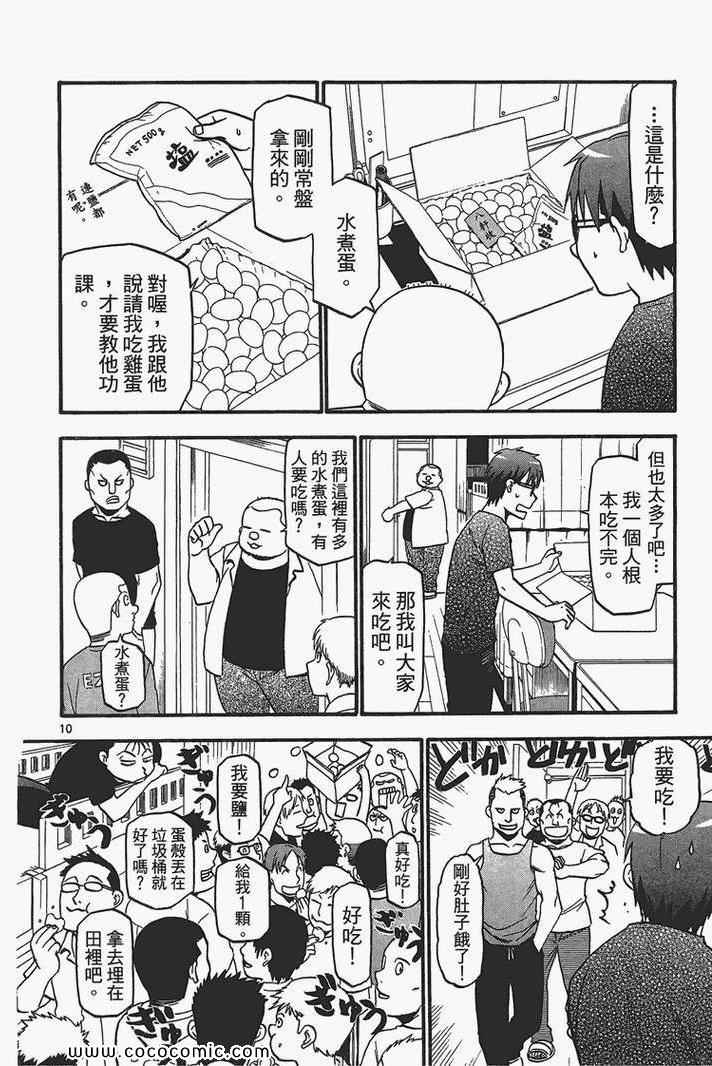 《白银之匙》漫画最新章节第3卷免费下拉式在线观看章节第【100】张图片