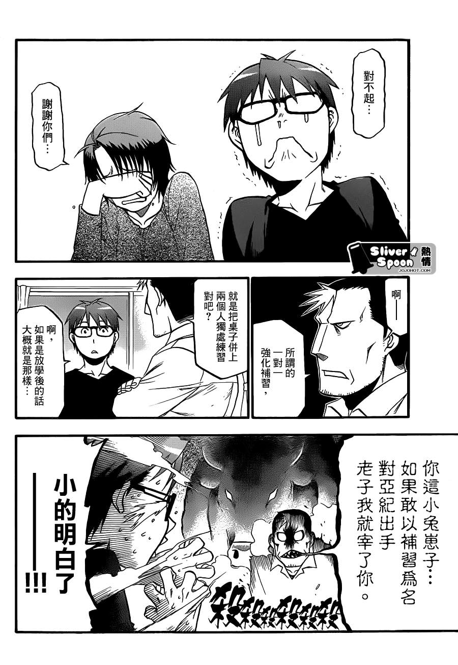 《白银之匙》漫画最新章节第69话 冬之卷⑥免费下拉式在线观看章节第【12】张图片