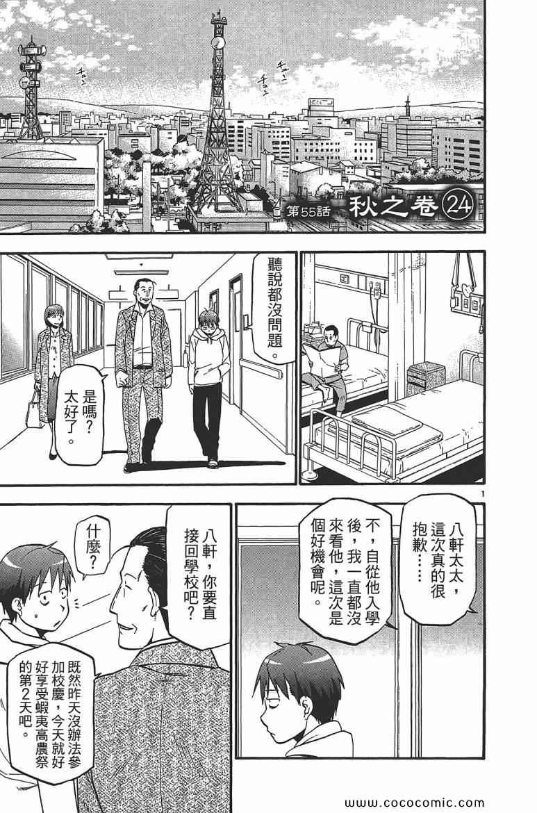 《白银之匙》漫画最新章节第7卷免费下拉式在线观看章节第【29】张图片