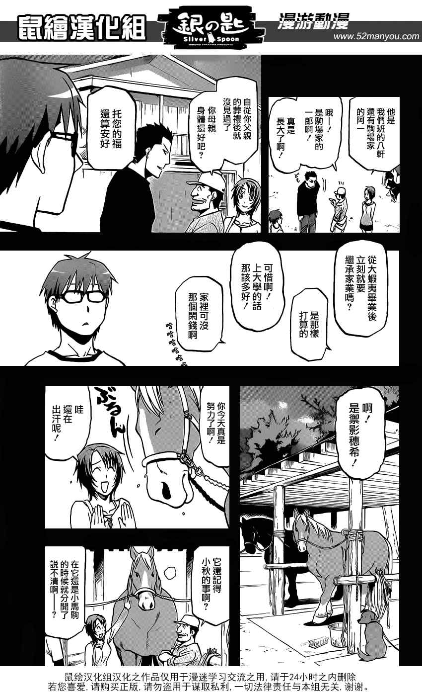 《白银之匙》漫画最新章节第6话 春之卷6免费下拉式在线观看章节第【8】张图片