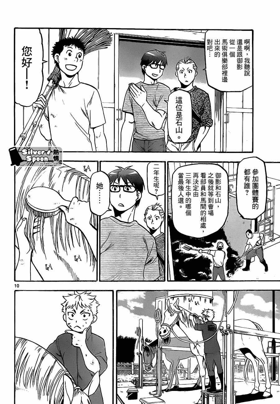 《白银之匙》漫画最新章节第105话 四季之卷8免费下拉式在线观看章节第【10】张图片