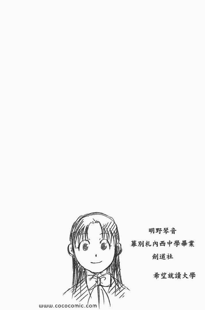 《白银之匙》漫画最新章节第4卷免费下拉式在线观看章节第【148】张图片