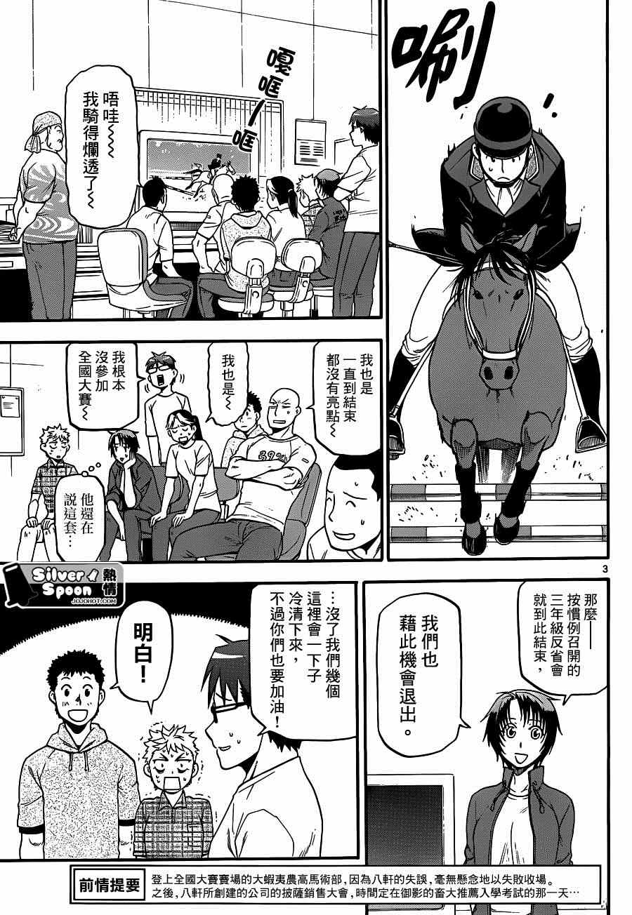 《白银之匙》漫画最新章节第113话 四季之卷（16）免费下拉式在线观看章节第【3】张图片