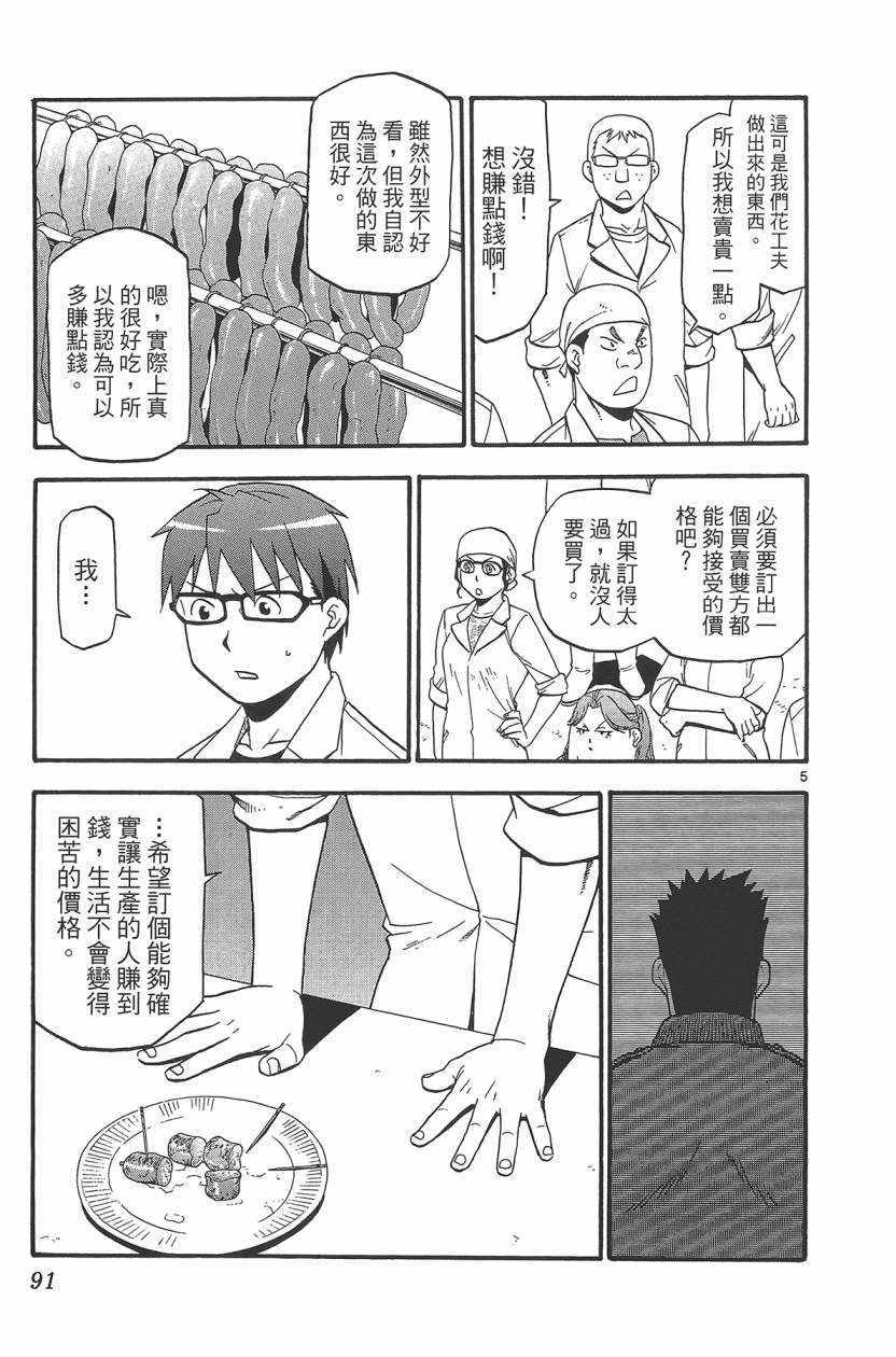 《白银之匙》漫画最新章节第10卷免费下拉式在线观看章节第【94】张图片