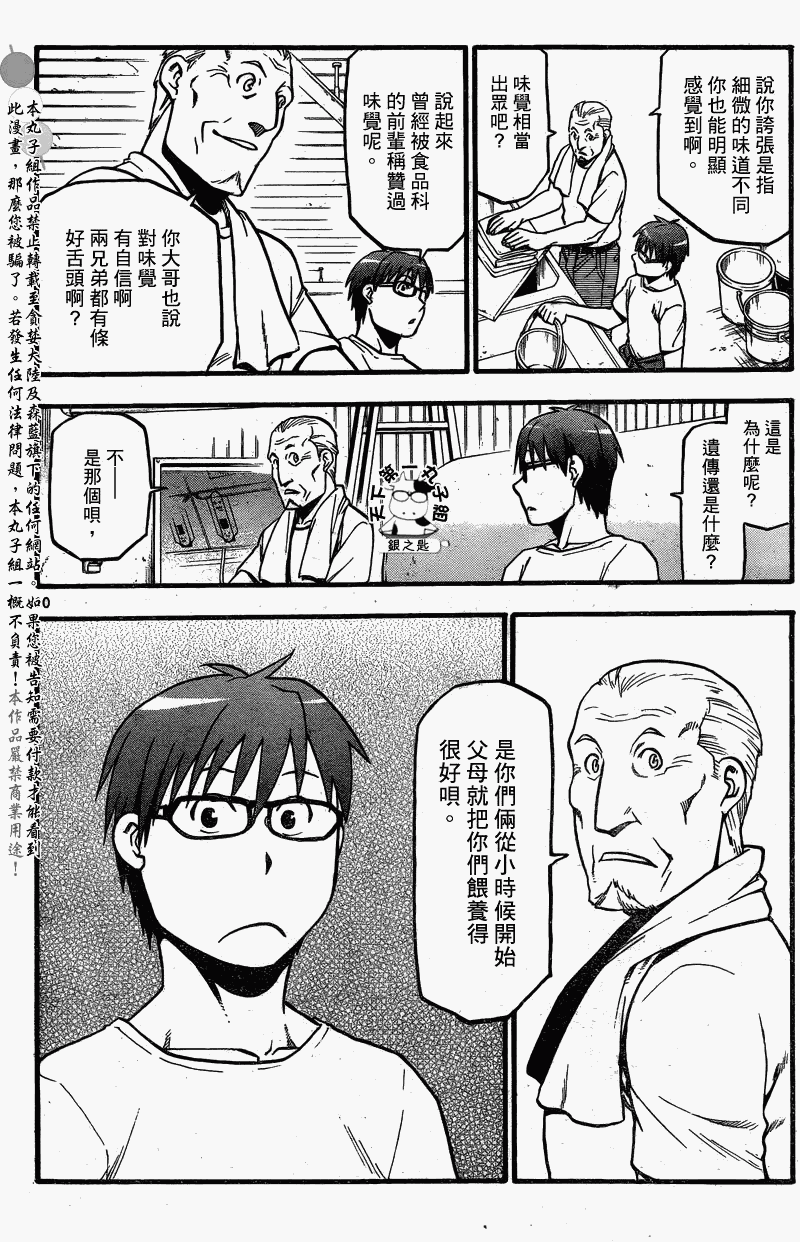 《白银之匙》漫画最新章节第21话 夏之卷11免费下拉式在线观看章节第【10】张图片