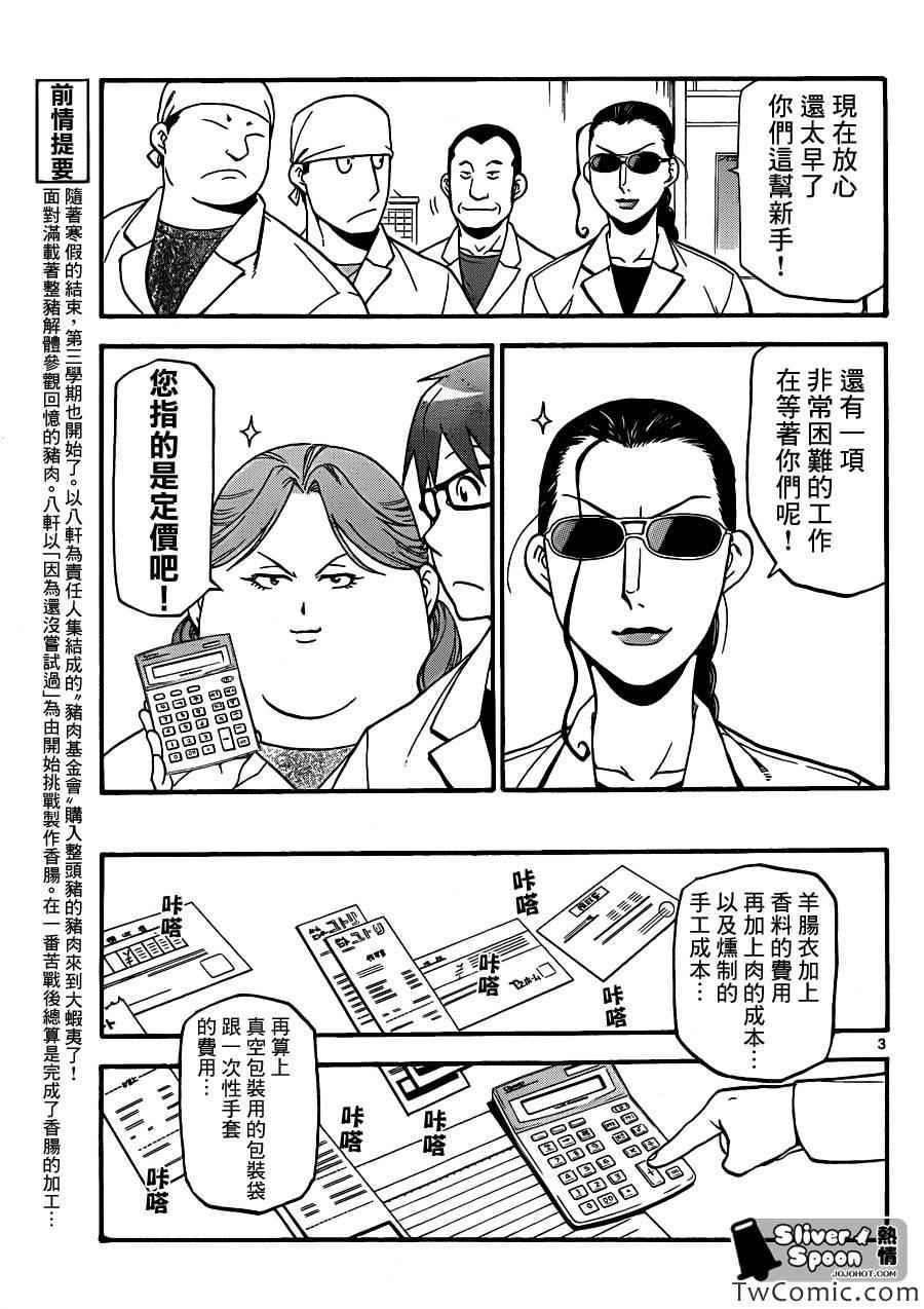 《白银之匙》漫画最新章节第84话 冬之卷(21)免费下拉式在线观看章节第【3】张图片