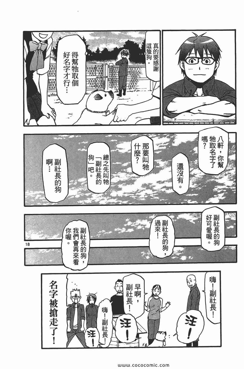 《白银之匙》漫画最新章节第5卷免费下拉式在线观看章节第【26】张图片