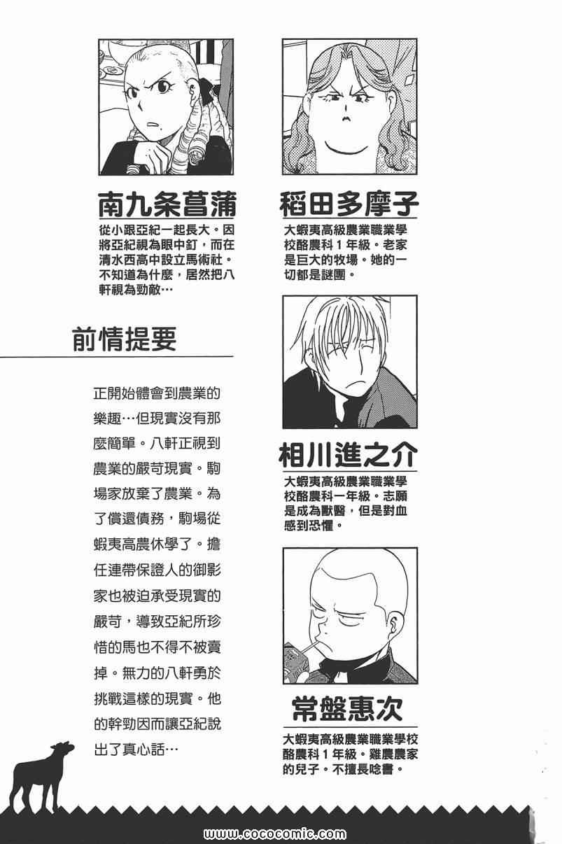 《白银之匙》漫画最新章节第9卷免费下拉式在线观看章节第【7】张图片