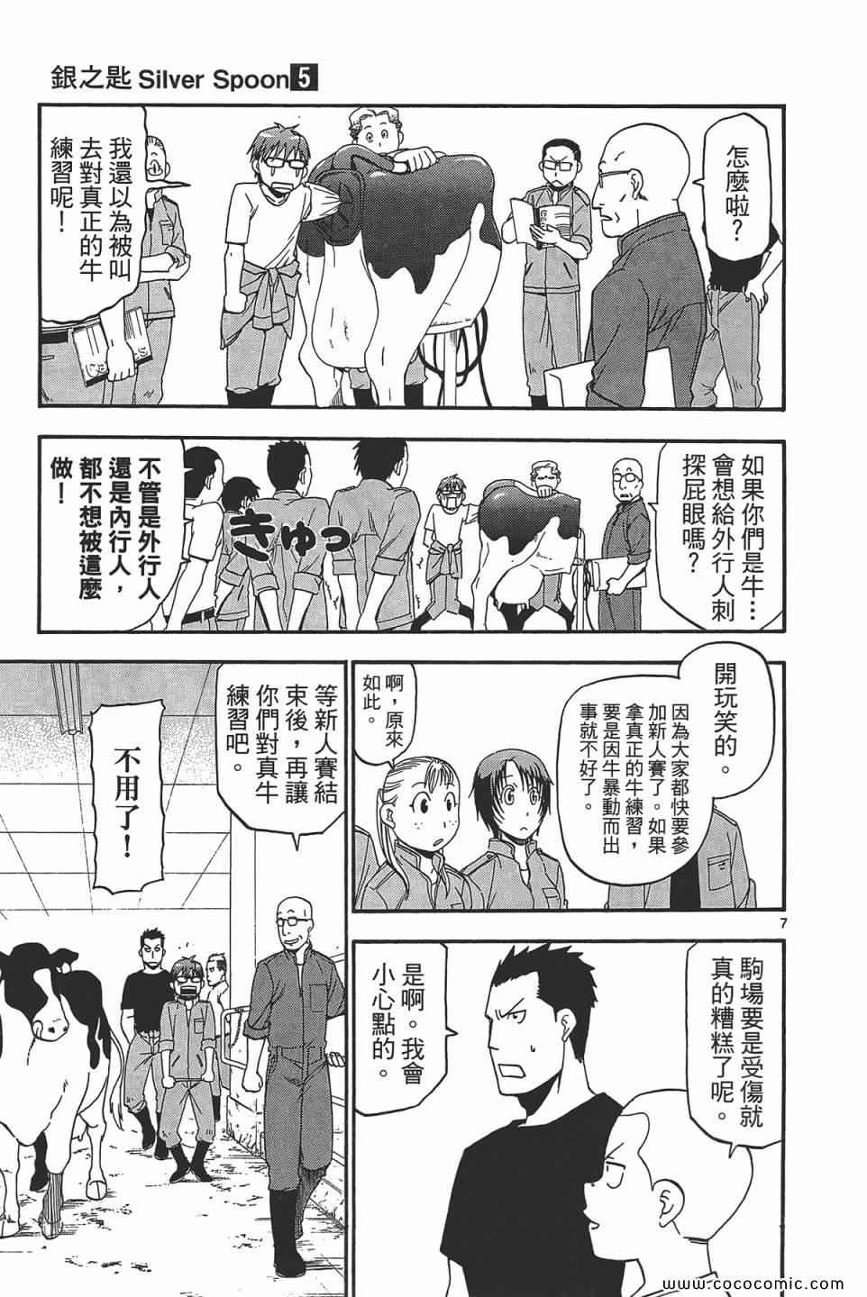 《白银之匙》漫画最新章节第5卷免费下拉式在线观看章节第【75】张图片