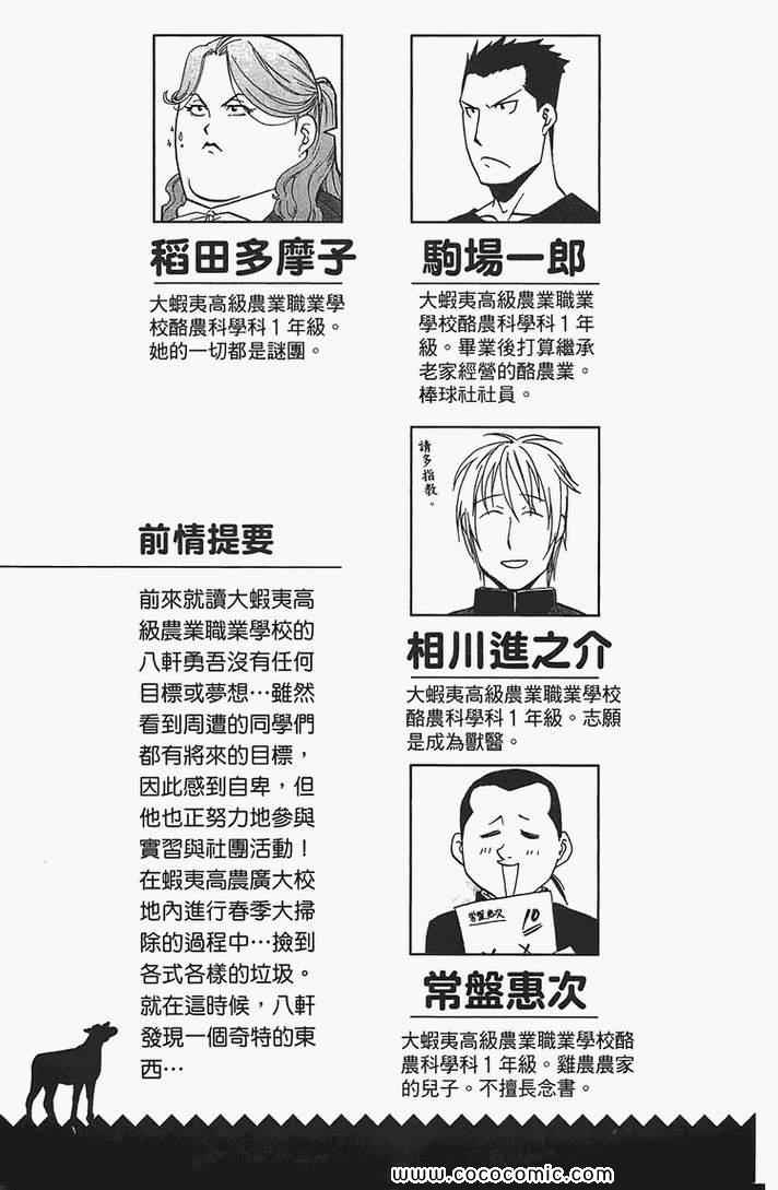 《白银之匙》漫画最新章节第2卷免费下拉式在线观看章节第【7】张图片