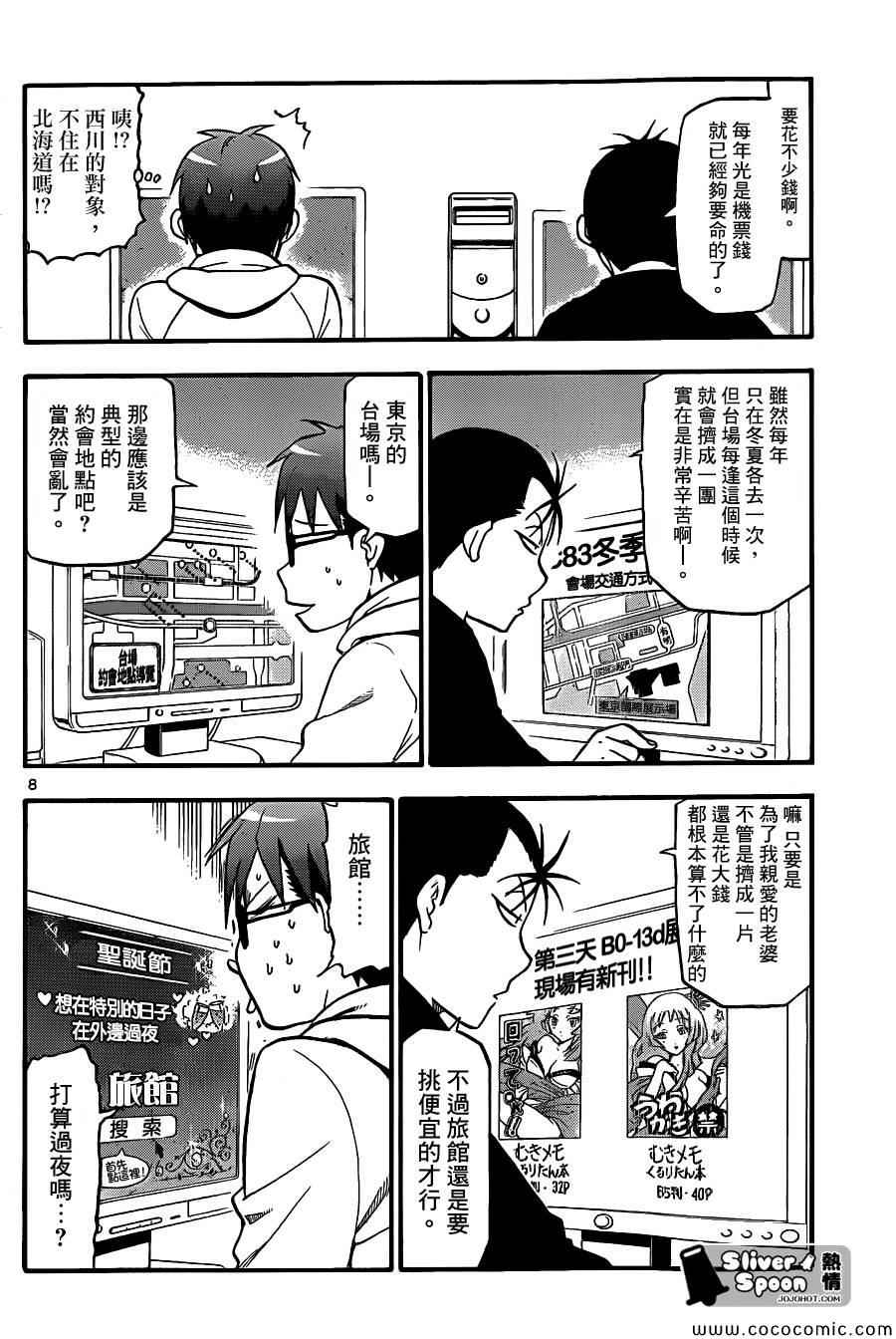 《白银之匙》漫画最新章节第78话 冬之卷(15)免费下拉式在线观看章节第【8】张图片