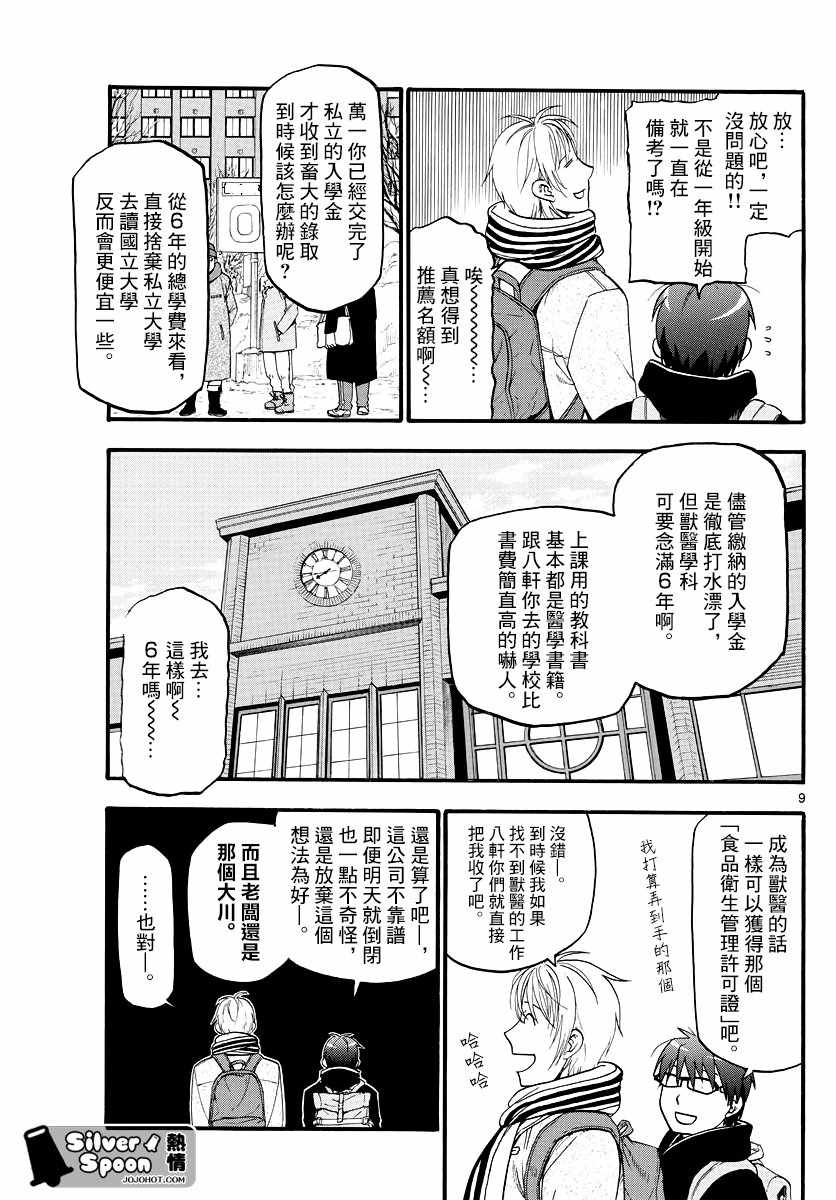 《白银之匙》漫画最新章节第124话 四季之卷27免费下拉式在线观看章节第【11】张图片