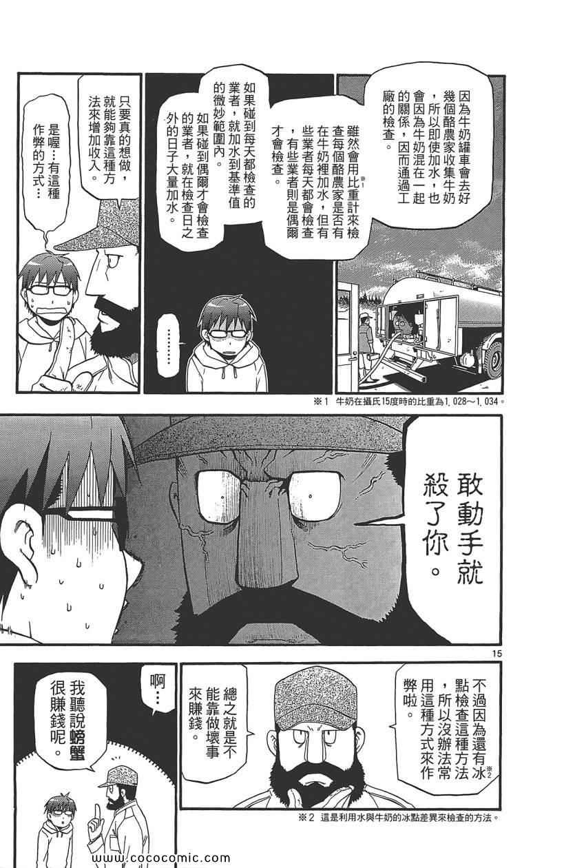 《白银之匙》漫画最新章节第8卷免费下拉式在线观看章节第【83】张图片