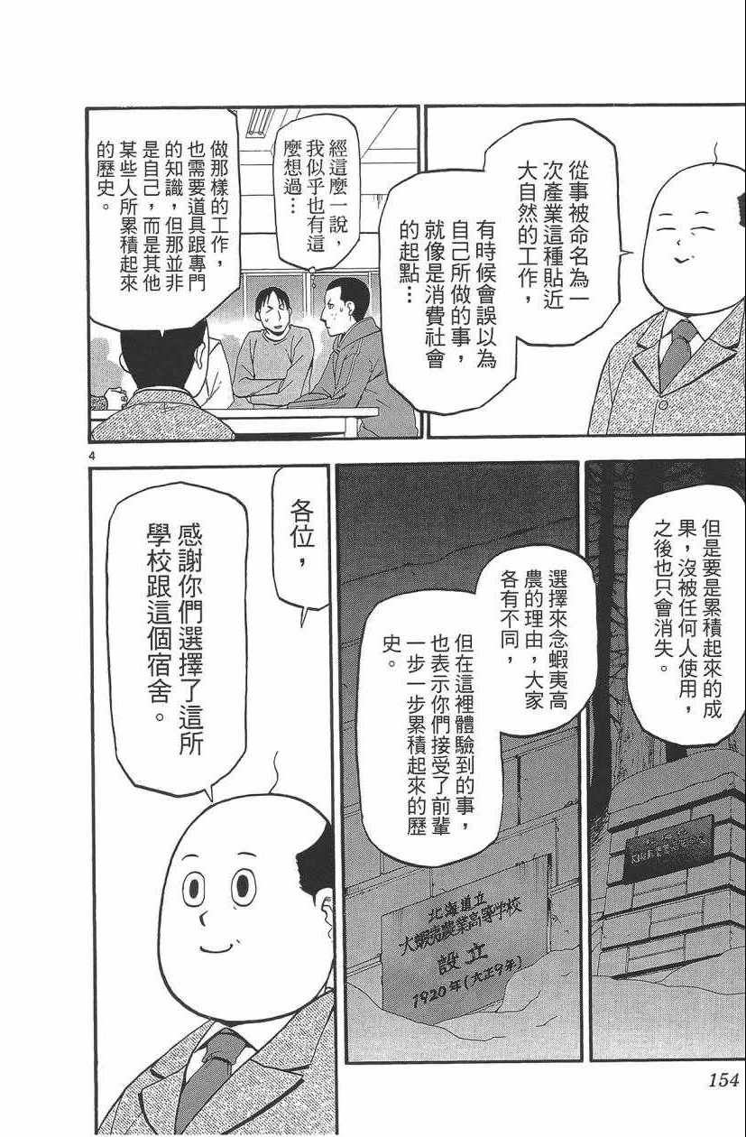 《白银之匙》漫画最新章节第11卷免费下拉式在线观看章节第【155】张图片