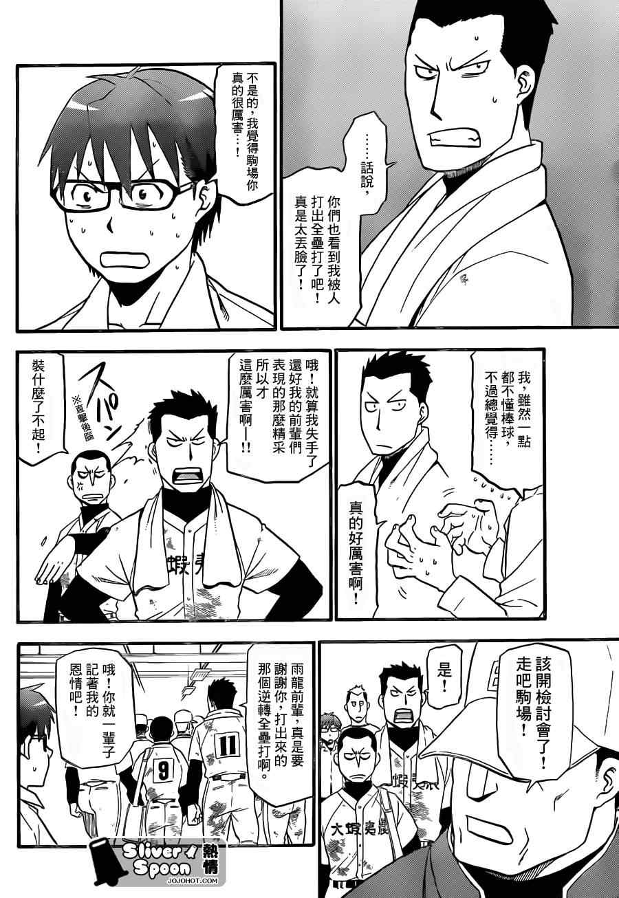 《白银之匙》漫画最新章节第38话 秋之卷⑦免费下拉式在线观看章节第【14】张图片