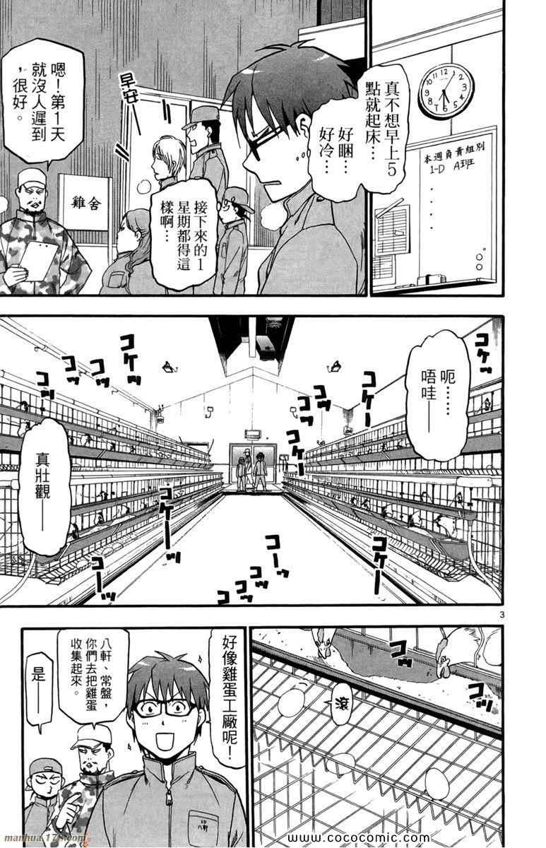 《白银之匙》漫画最新章节第1卷免费下拉式在线观看章节第【45】张图片