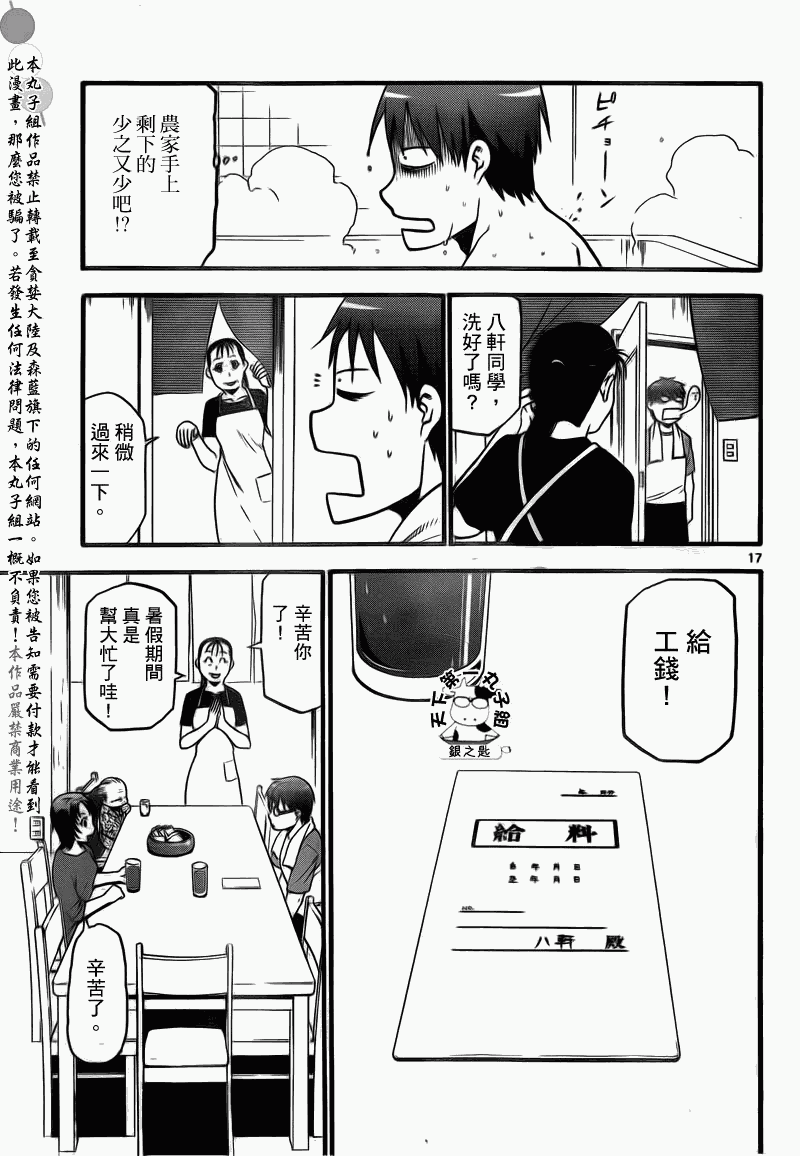 《白银之匙》漫画最新章节第21话 夏之卷11免费下拉式在线观看章节第【17】张图片