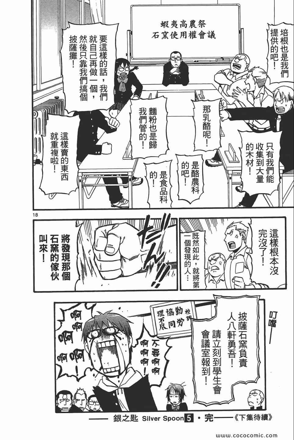 《白银之匙》漫画最新章节第5卷免费下拉式在线观看章节第【186】张图片