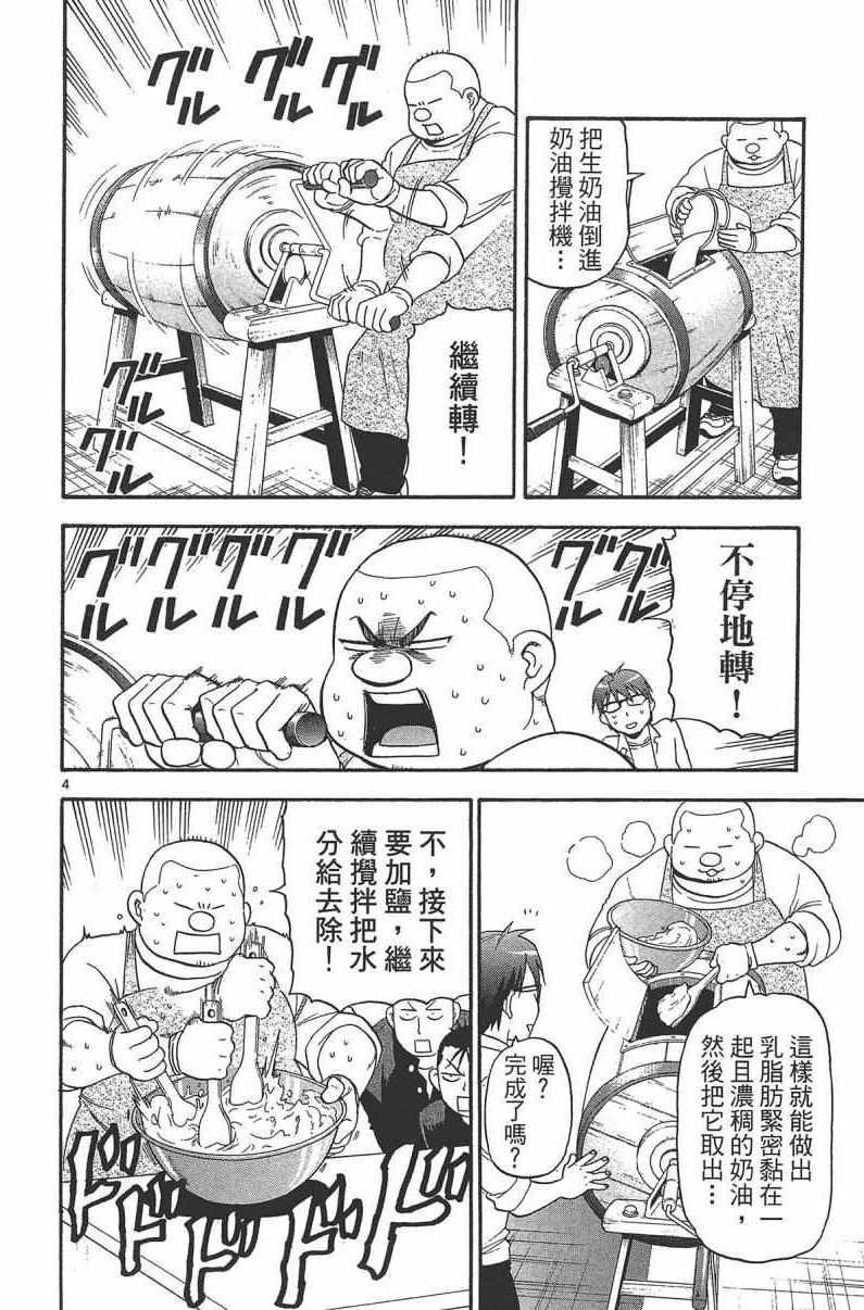 《白银之匙》漫画最新章节第14卷免费下拉式在线观看章节第【32】张图片