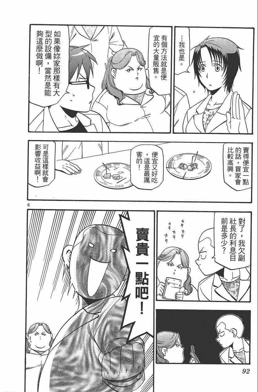 《白银之匙》漫画最新章节第10卷免费下拉式在线观看章节第【95】张图片