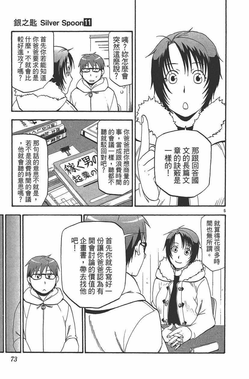 《白银之匙》漫画最新章节第11卷免费下拉式在线观看章节第【74】张图片