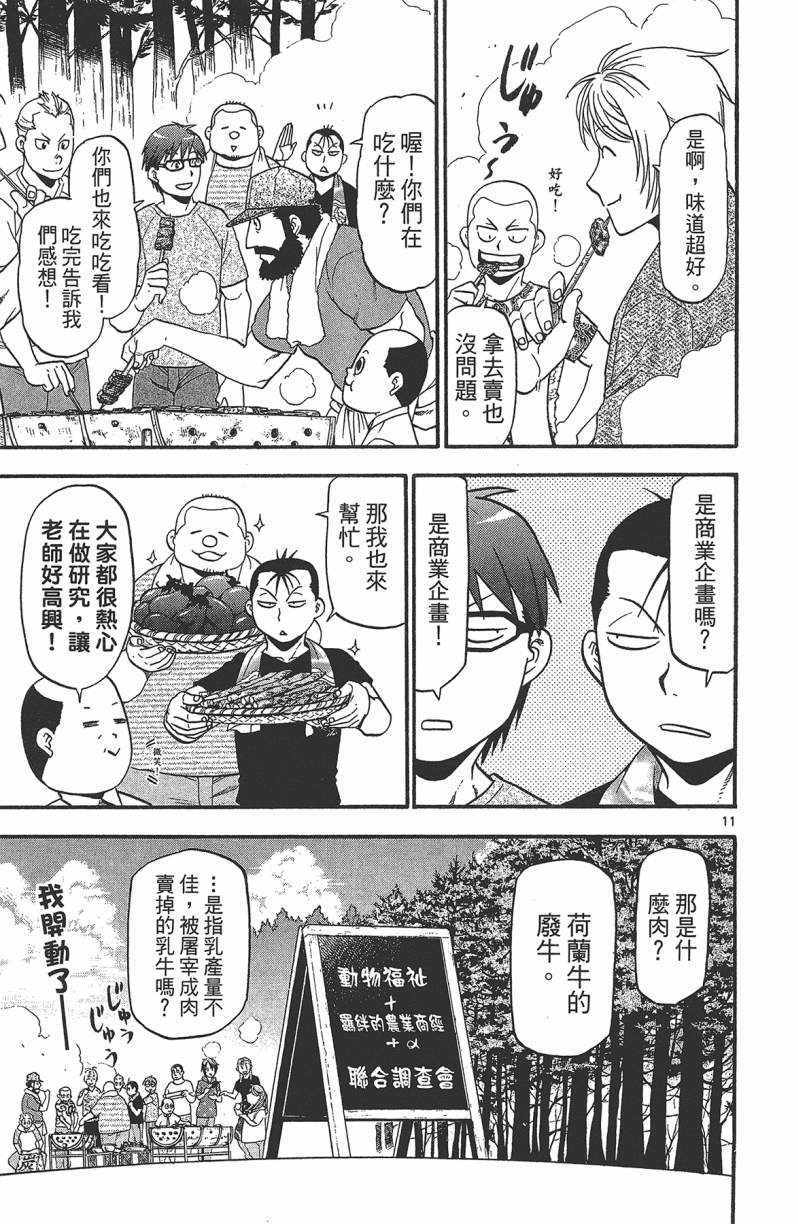 《白银之匙》漫画最新章节第13卷免费下拉式在线观看章节第【142】张图片