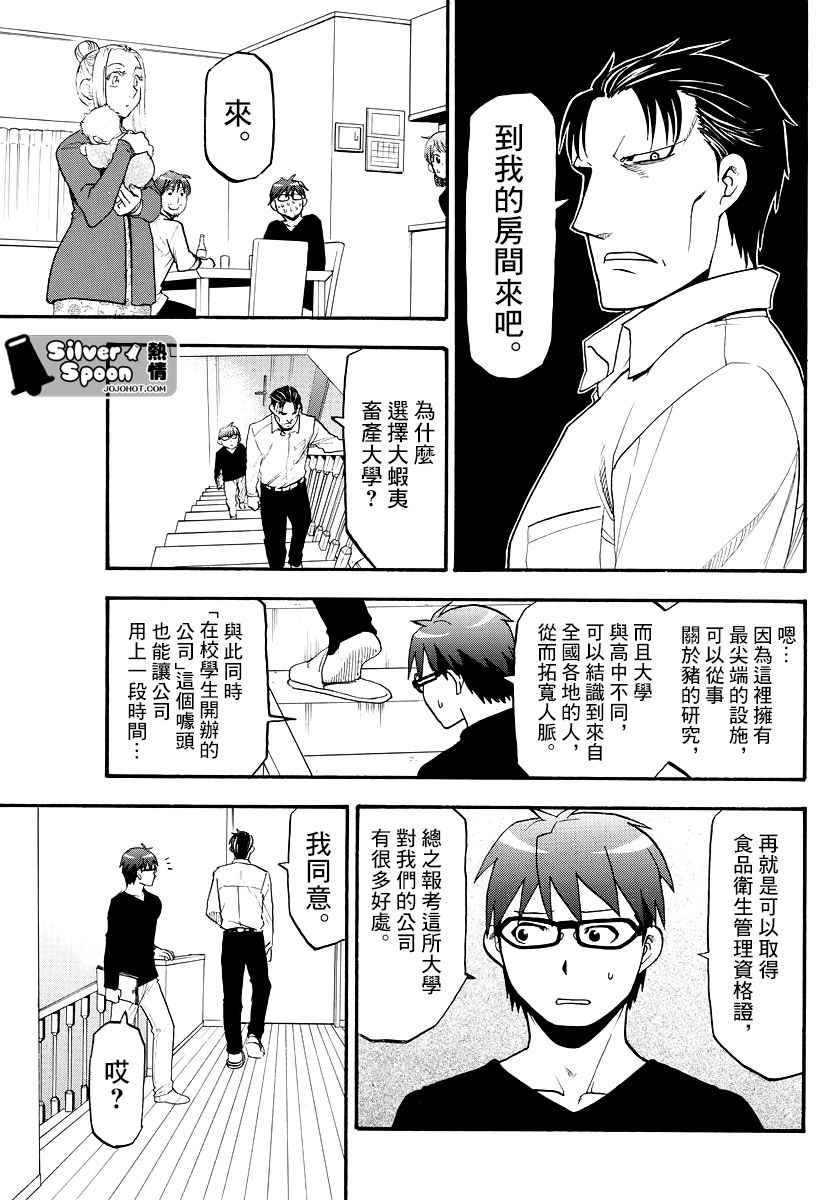 《白银之匙》漫画最新章节第123话 四季之卷26免费下拉式在线观看章节第【9】张图片