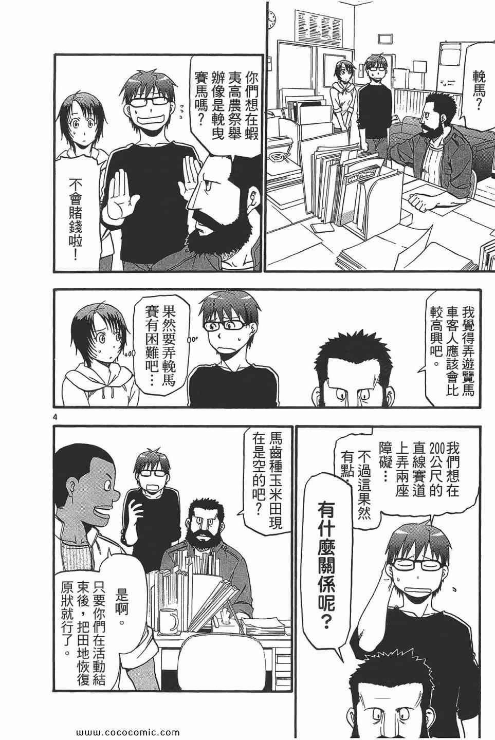 《白银之匙》漫画最新章节第5卷免费下拉式在线观看章节第【152】张图片