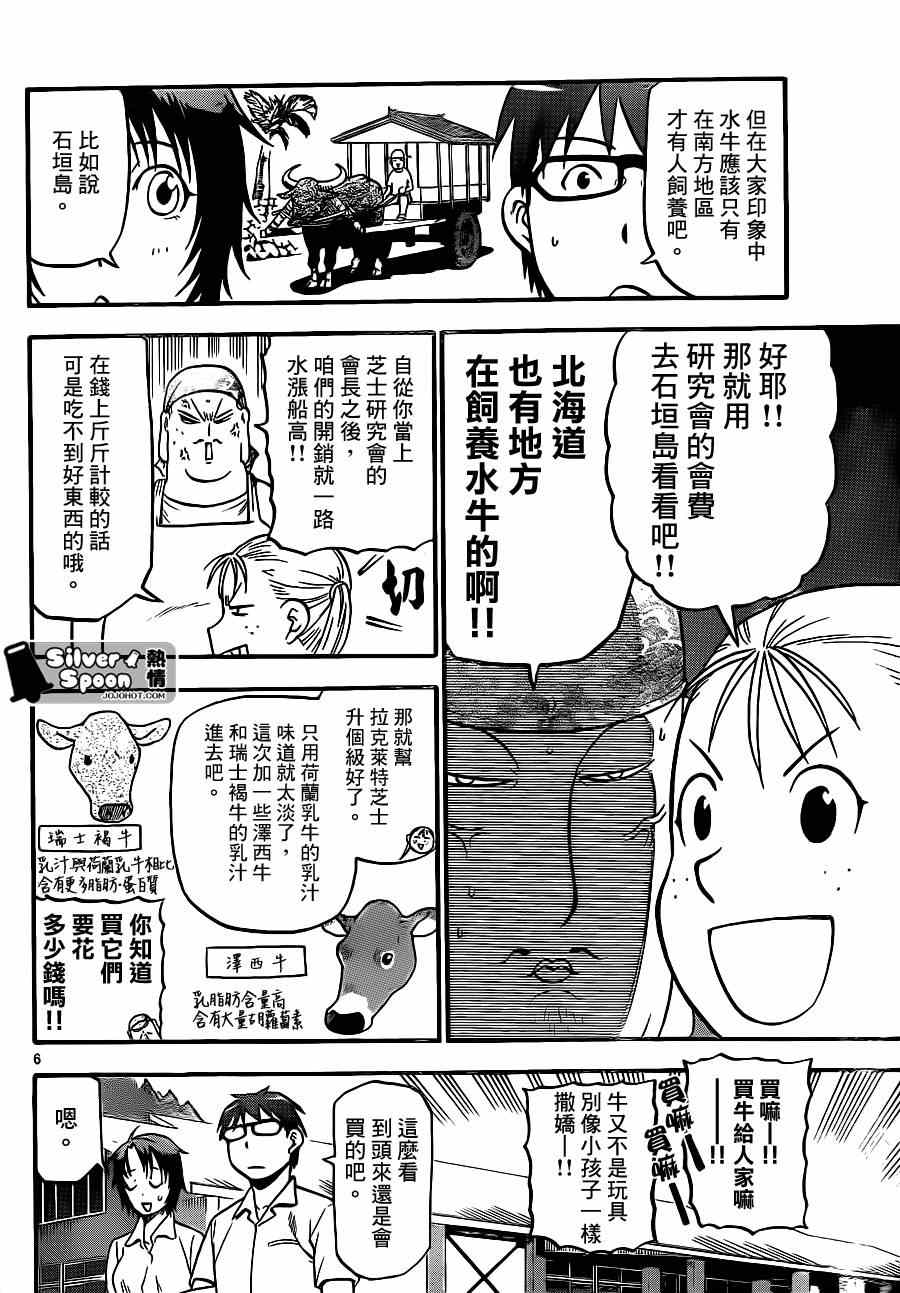 《白银之匙》漫画最新章节第105话 四季之卷8免费下拉式在线观看章节第【6】张图片