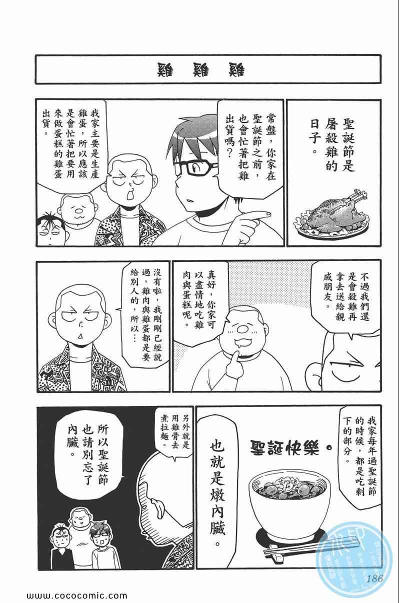 《白银之匙》漫画最新章节第9卷免费下拉式在线观看章节第【188】张图片