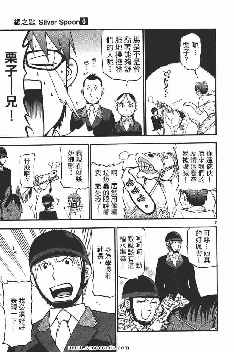 《白银之匙》漫画最新章节第6卷免费下拉式在线观看章节第【111】张图片