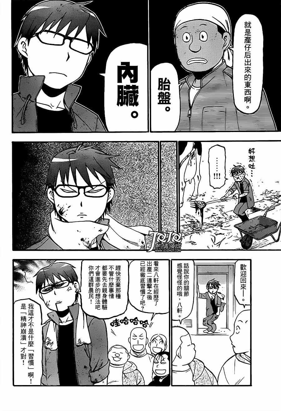 《白银之匙》漫画最新章节第60话 秋之卷29免费下拉式在线观看章节第【14】张图片