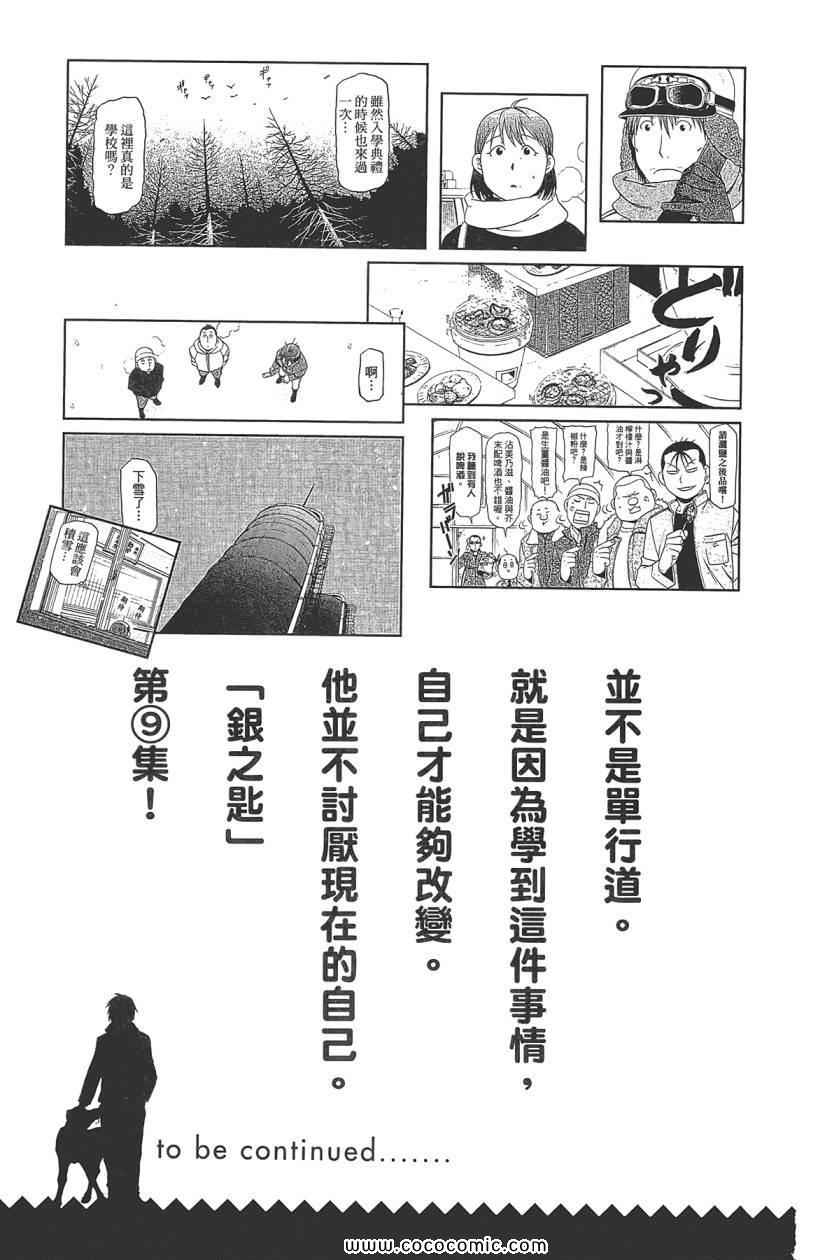 《白银之匙》漫画最新章节第8卷免费下拉式在线观看章节第【191】张图片